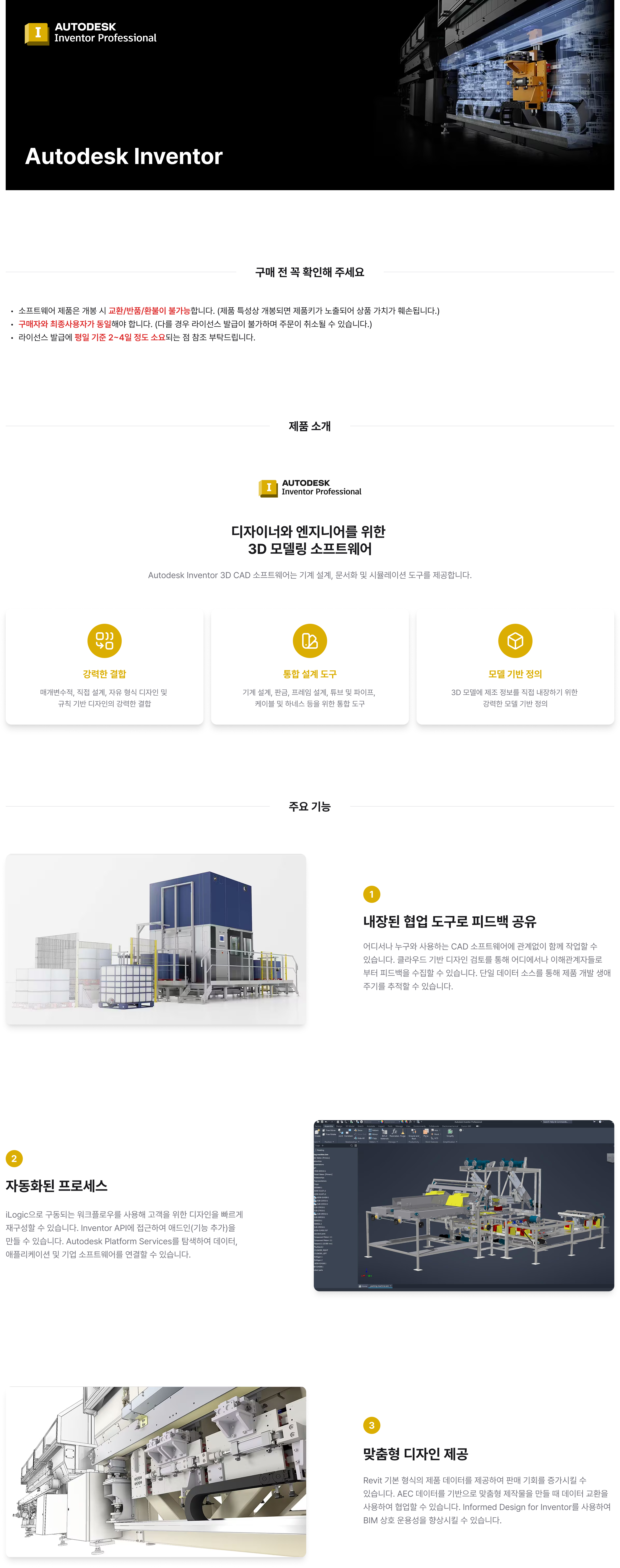 Inventor Professional [라이선스/상업] | Autodesk | 디지털존