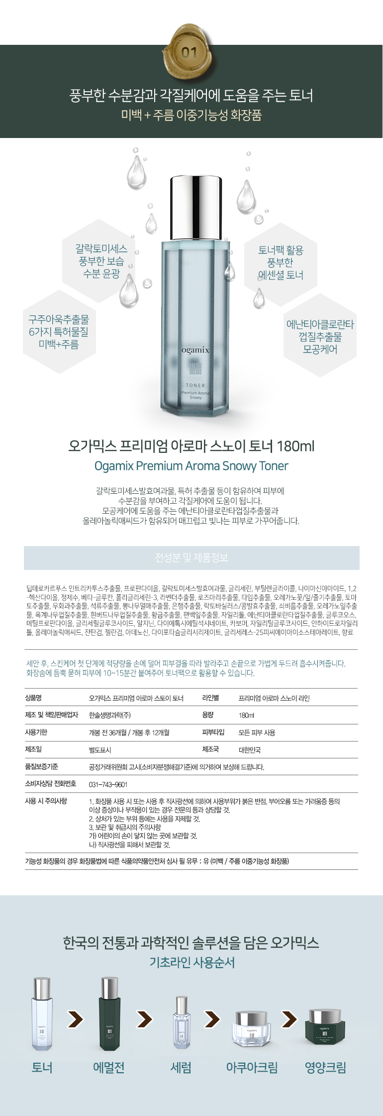 오가믹스_프리미엄아로마스노이토너180ml.jpg