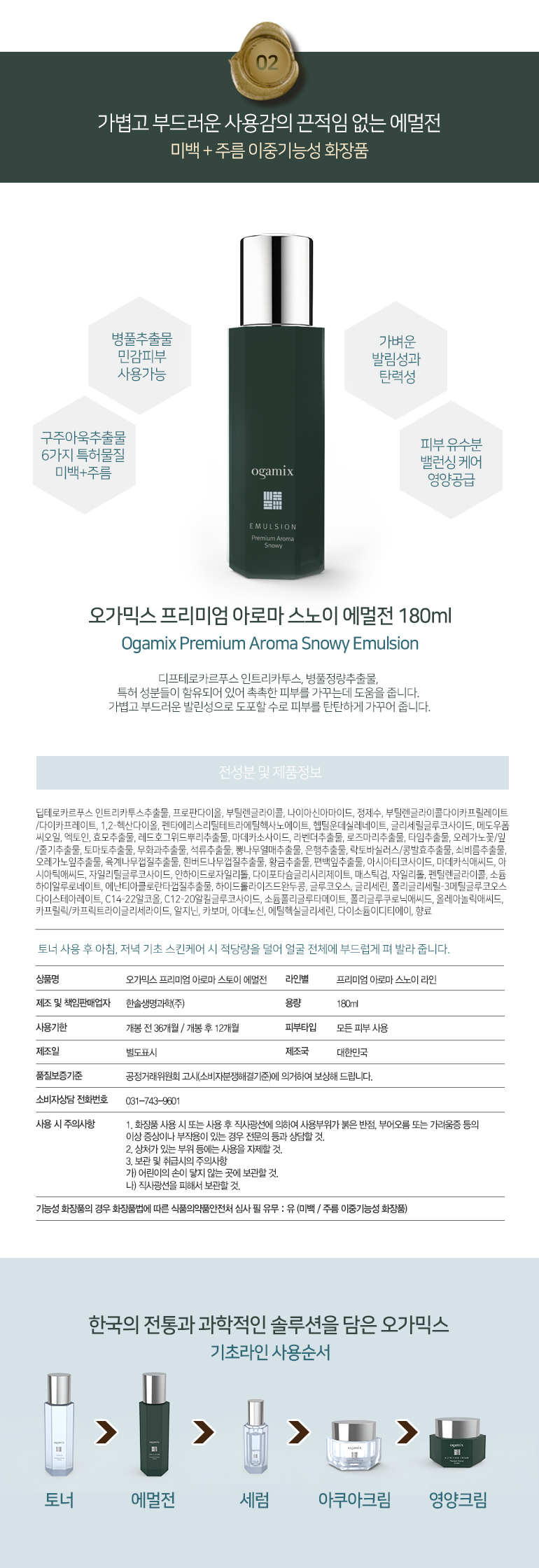 오가믹스_프리미엄아로마스노이에멀전180ml.jpg