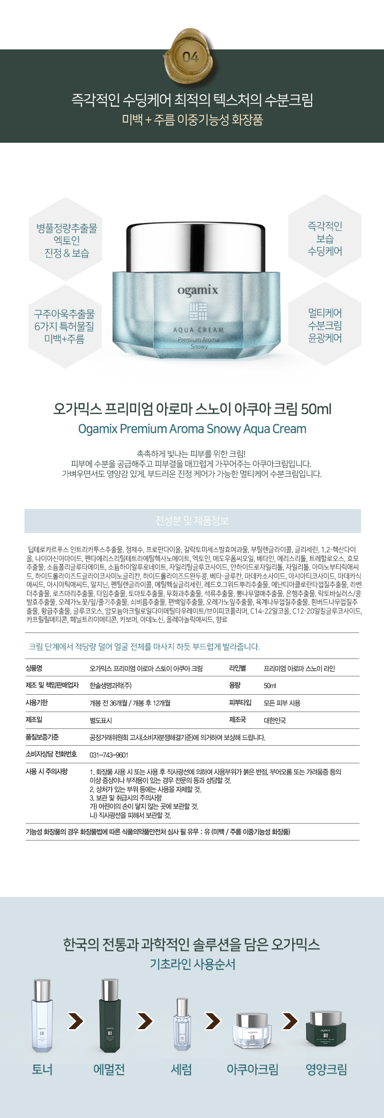 오가믹스_프리미엄아로마스노이아쿠아크림50ml.jpg