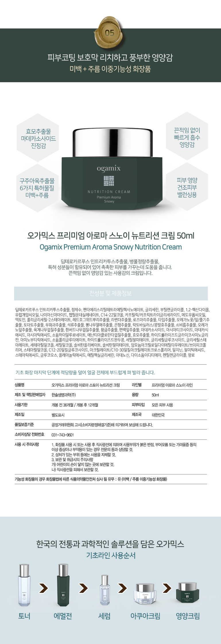 오가믹스_프리미엄아로마스노이뉴트리션크림50ml.jpg