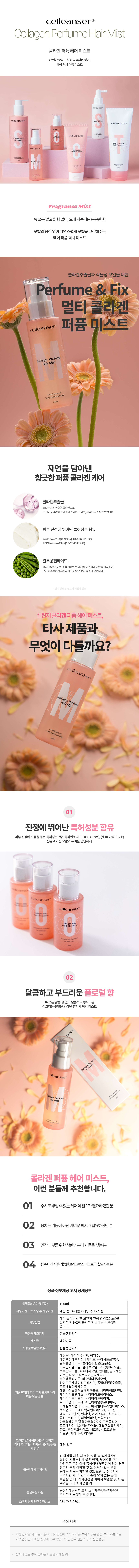 상세페이지_헤어미스트.jpeg