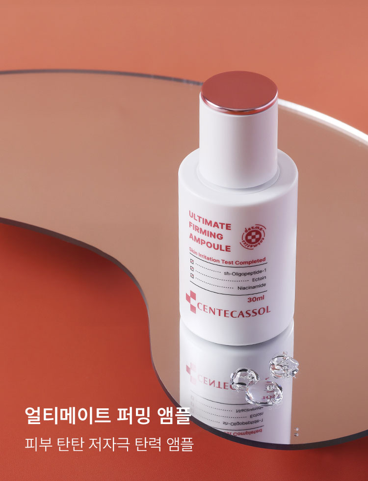 얼티메이트 퍼밍앰플