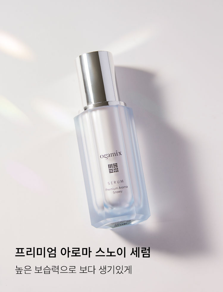 오가믹스 세럼