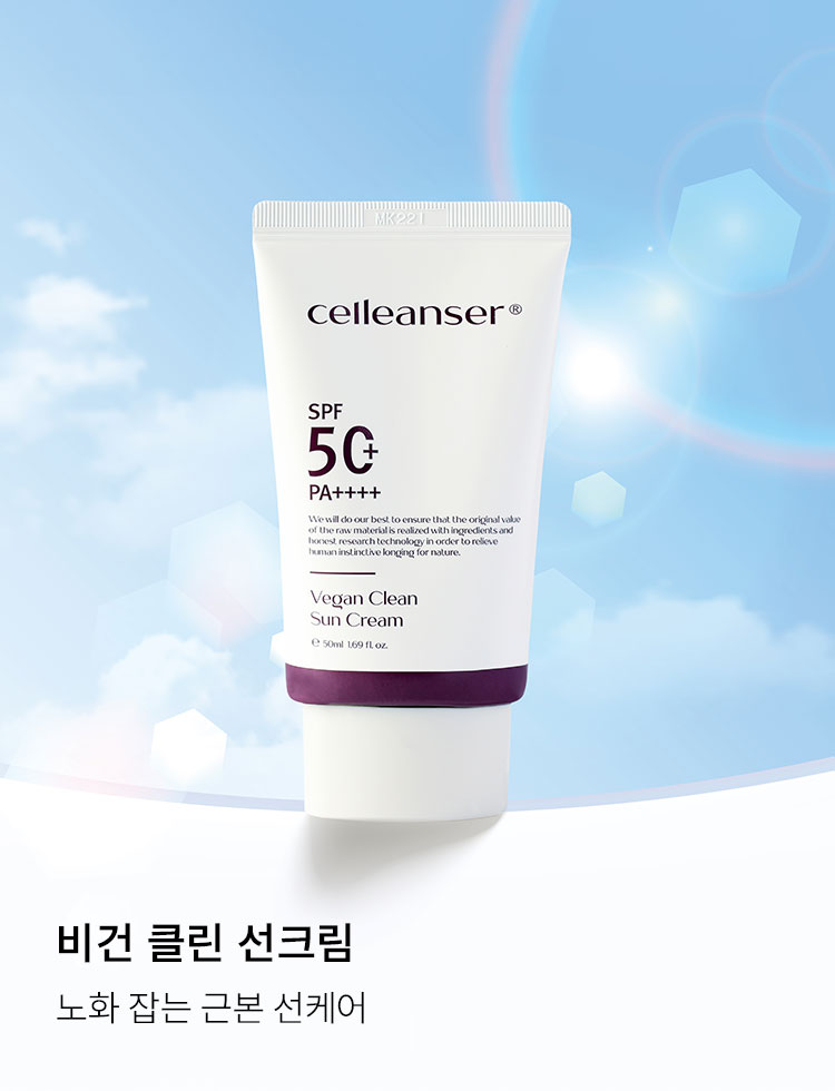 비건 클린 선크림