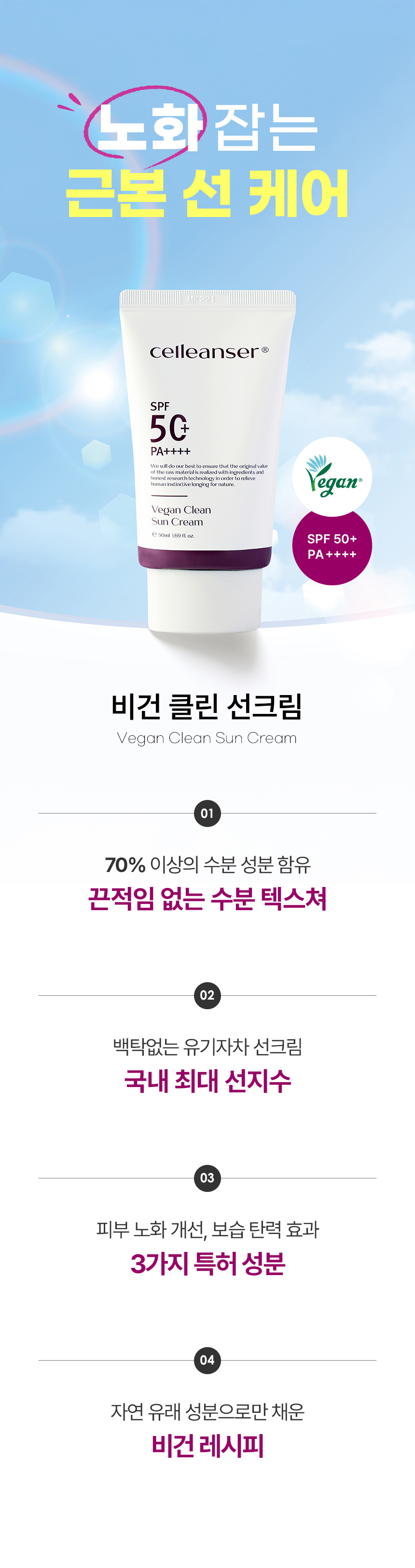 상세페이지_비건클린선크림1.jpg