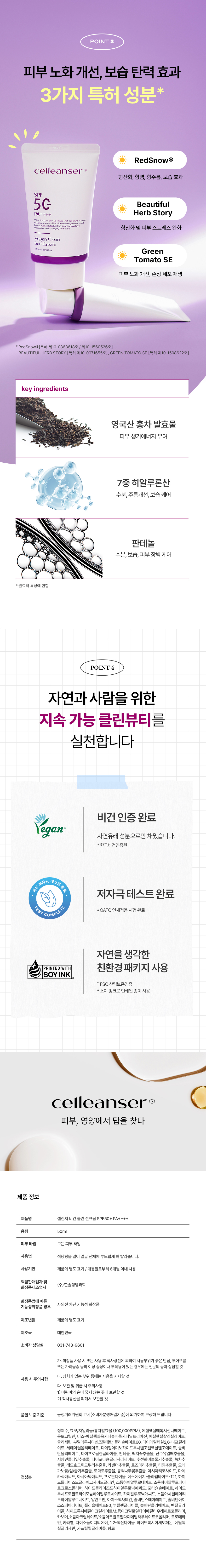 상세페이지_비건클린선크림4.jpg