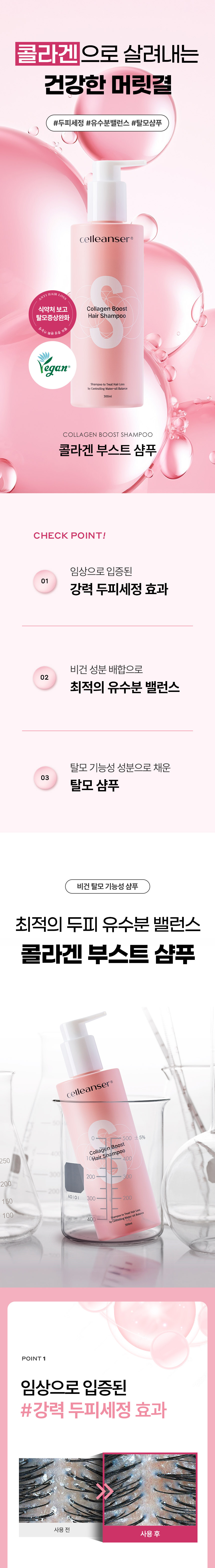 상세페이지_콜라겐샴푸1.jpg