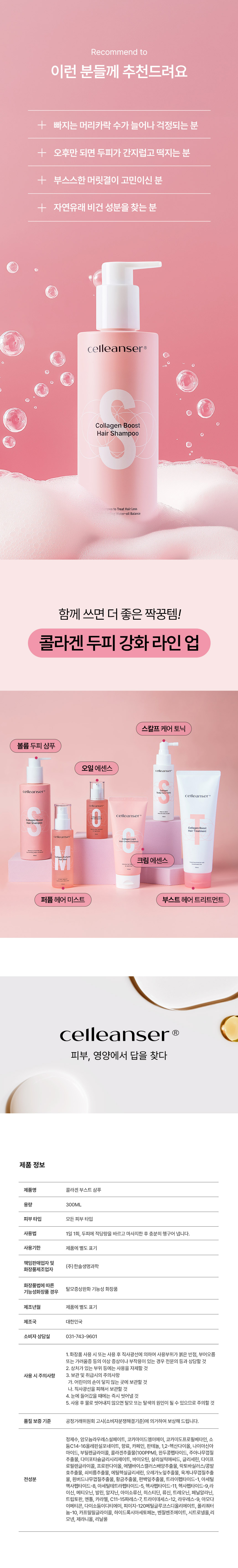 상세페이지_콜라겐샴푸4.jpg