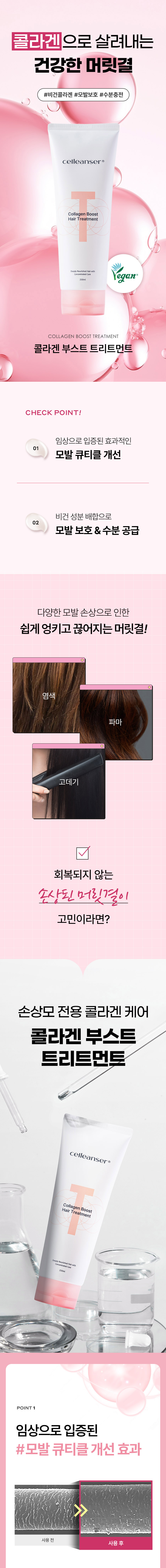 상세페이지_콜라겐트리트먼트1.jpg