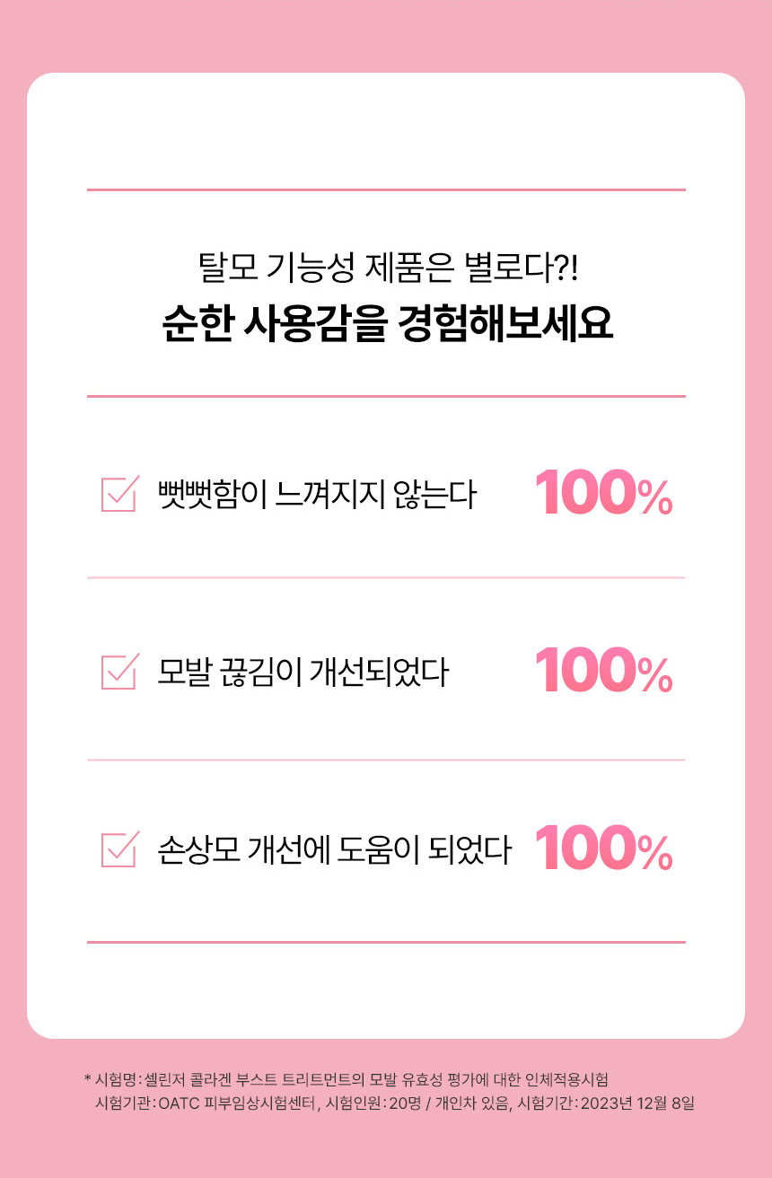 상세페이지_콜라겐트리트먼트2.jpg