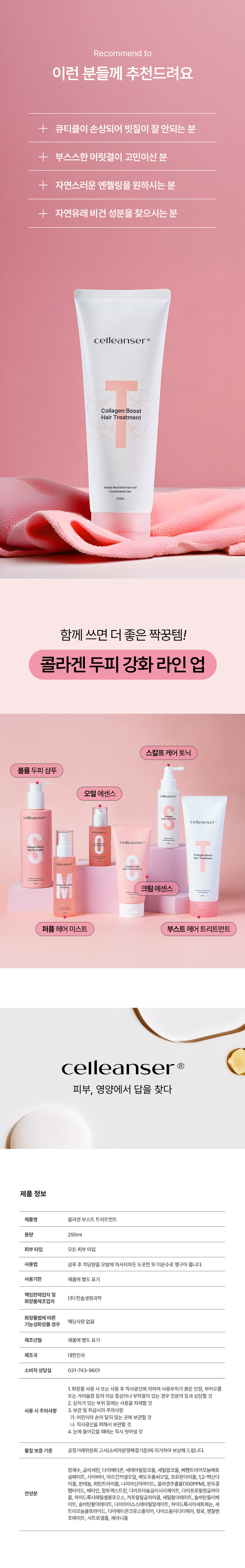 상세페이지_콜라겐트리트먼트4.jpg
