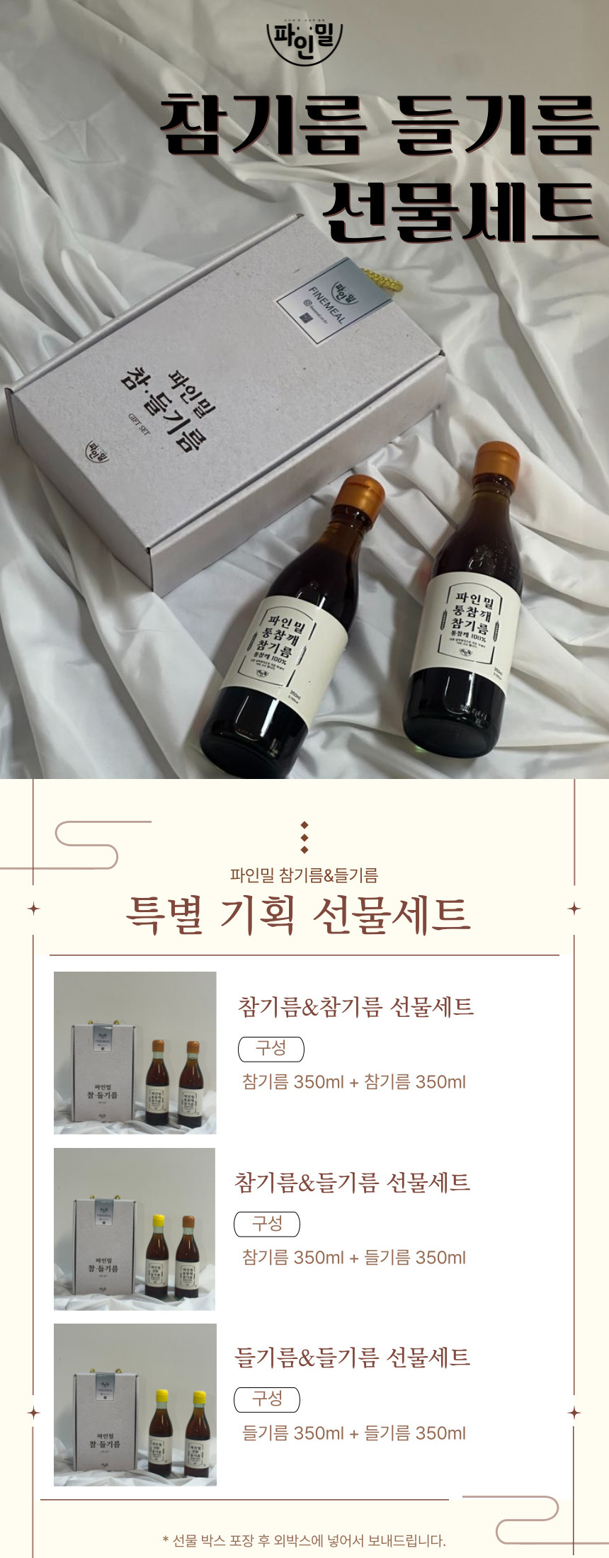 참기름-선물세트-상단.jpg