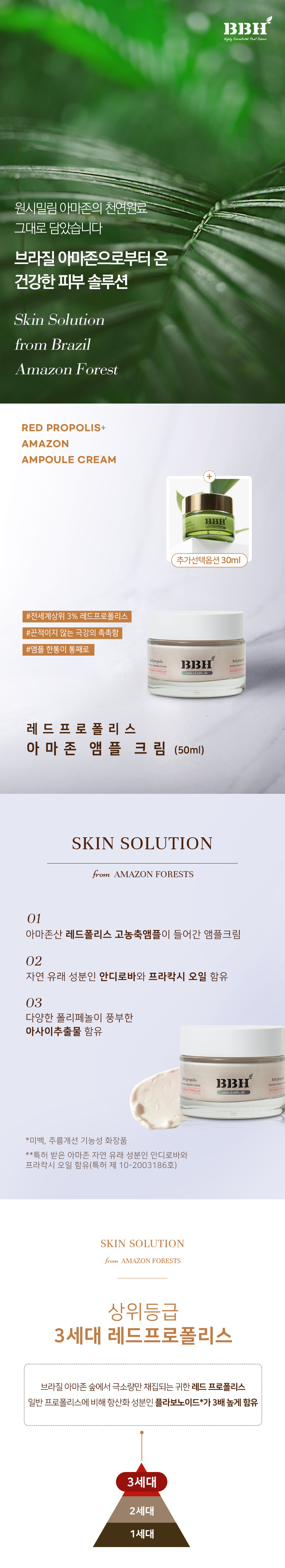 bbh크림(흰통)상세페이지-레이어정리_fin_01.jpg