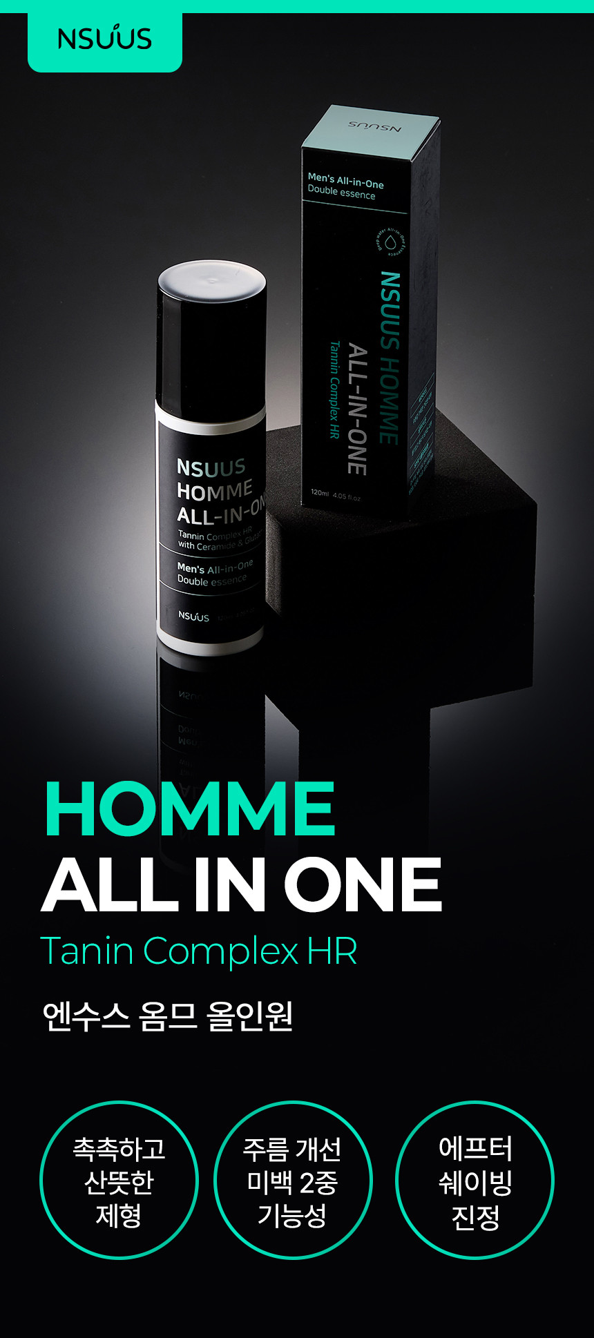nsuus_homme_all_in_one_241224_01.jpg