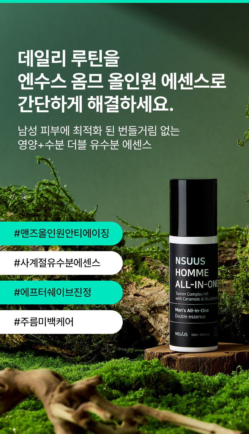 nsuus_homme_all_in_one_241224_03.jpg