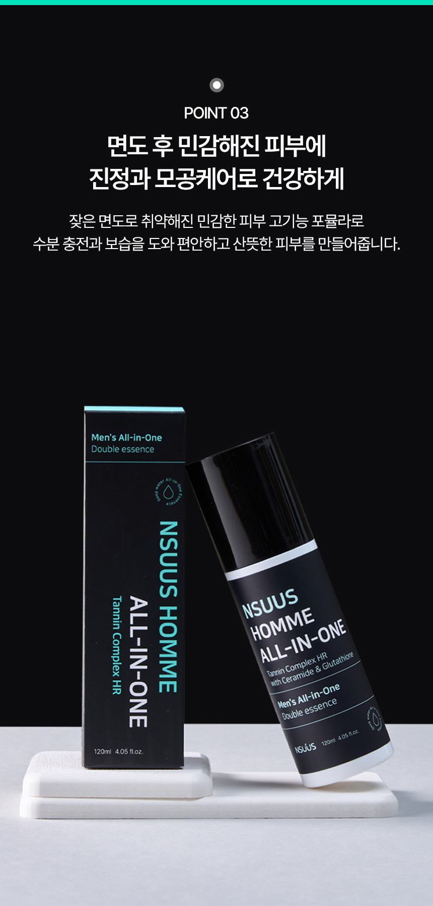 nsuus_homme_all_in_one_241224_11.jpg