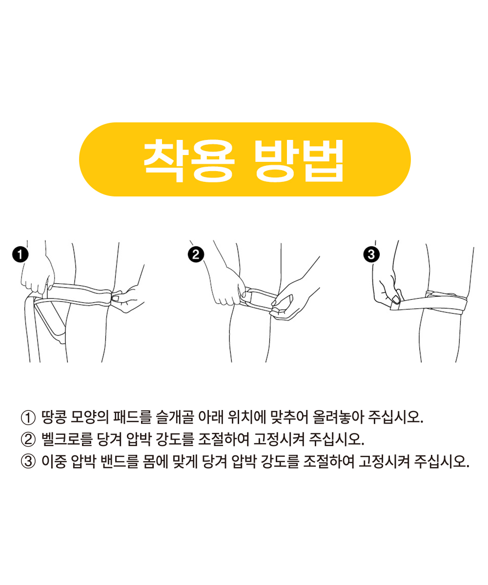 57.착용방법.jpg