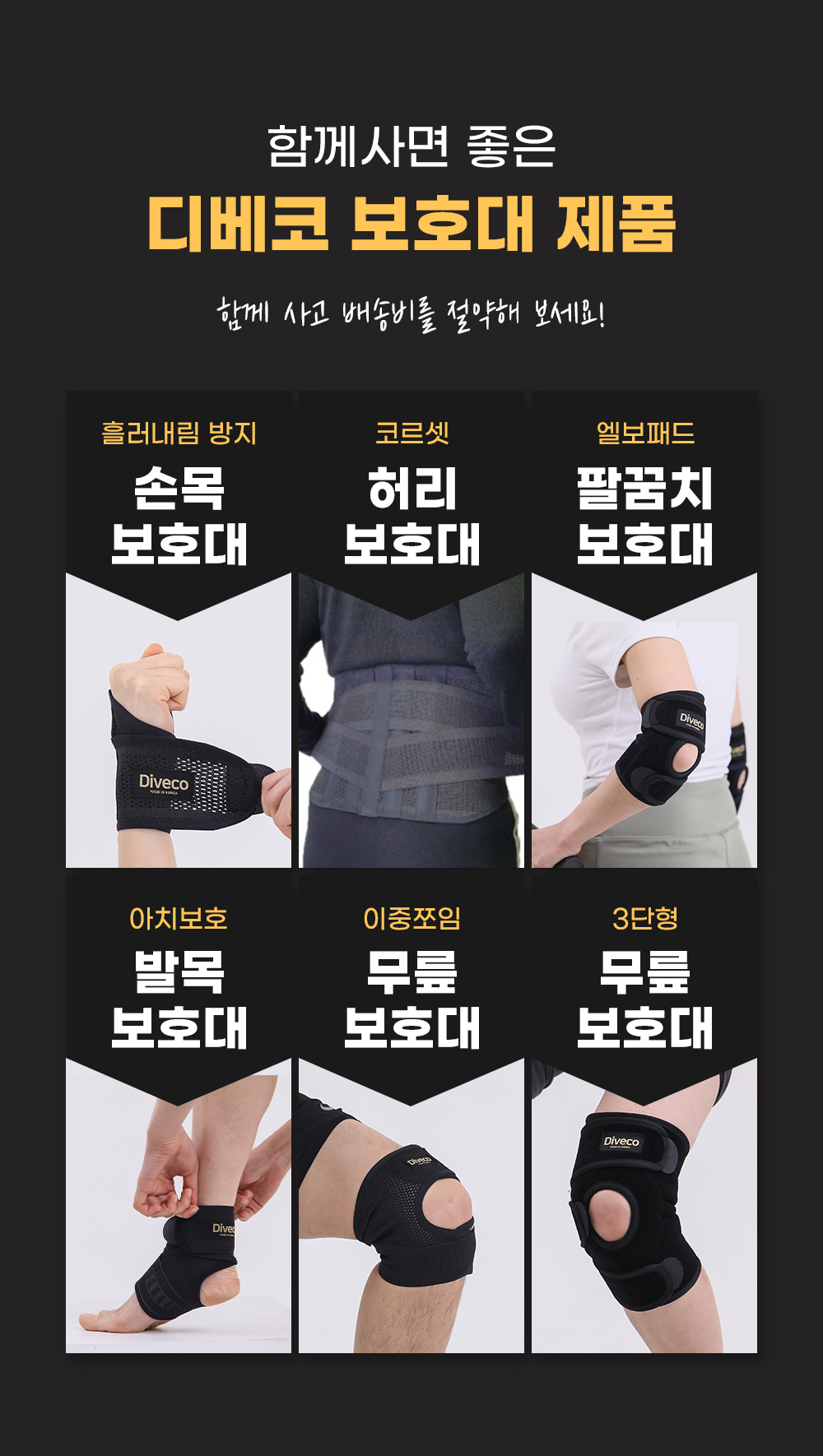 62.함께사면좋은디베코.jpg
