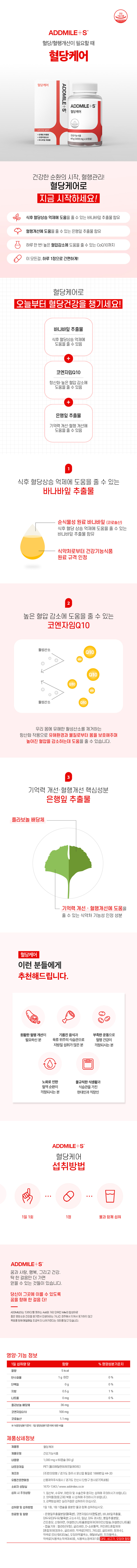 혈당케어상세.jpg