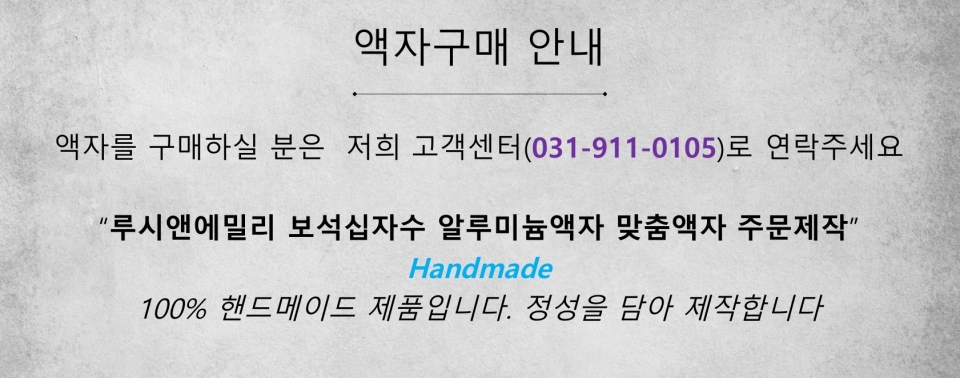 액자구매안내_1_960.jpg