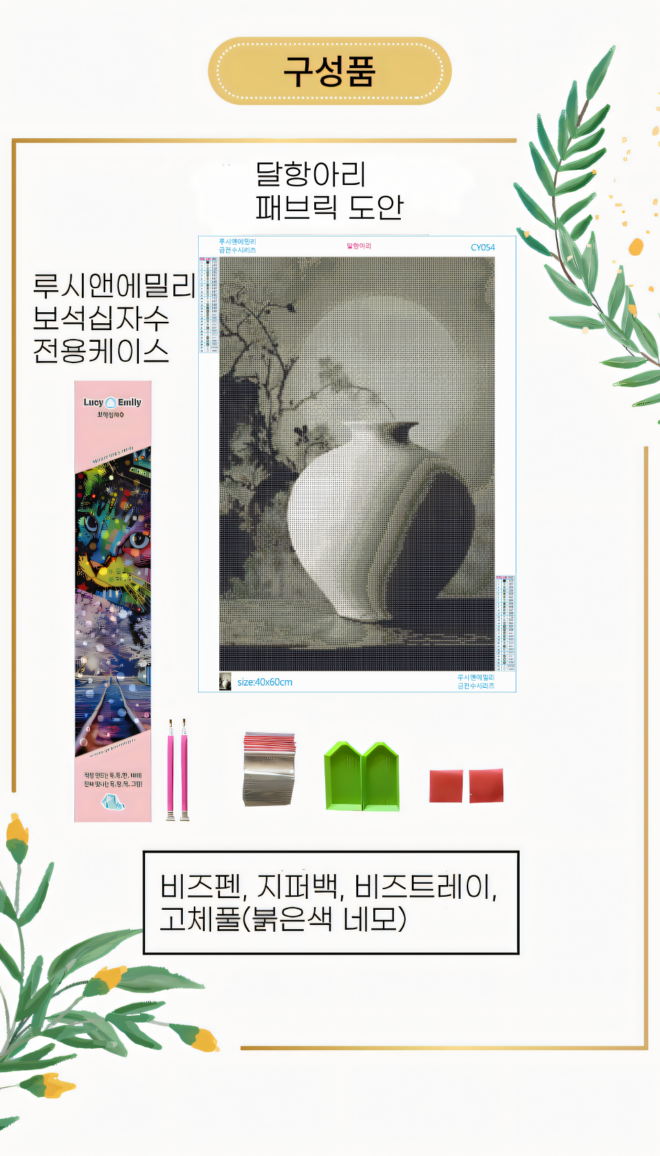 보석십자수-상세페이지_11_달항아리_upscayl_4x_ultrasharp.png