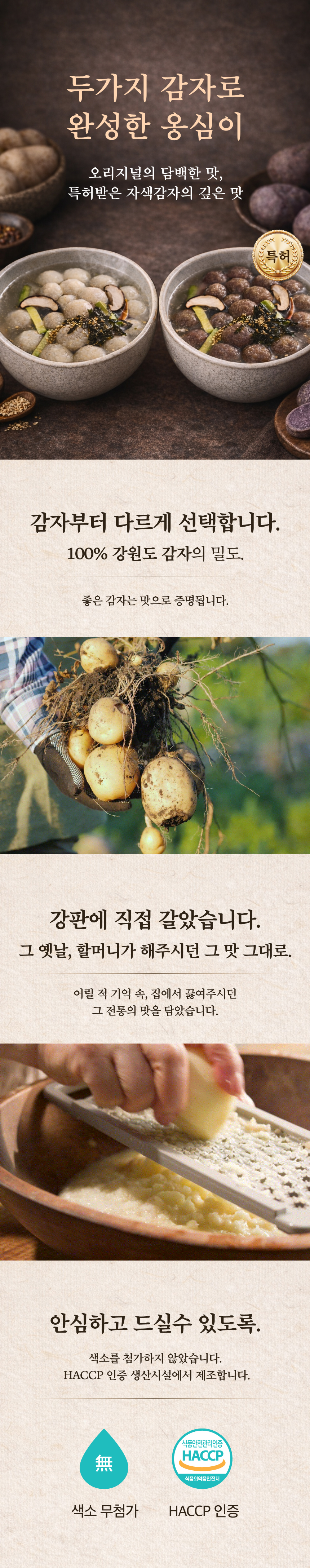 감자옹심이_상세페이지0304_01.jpg