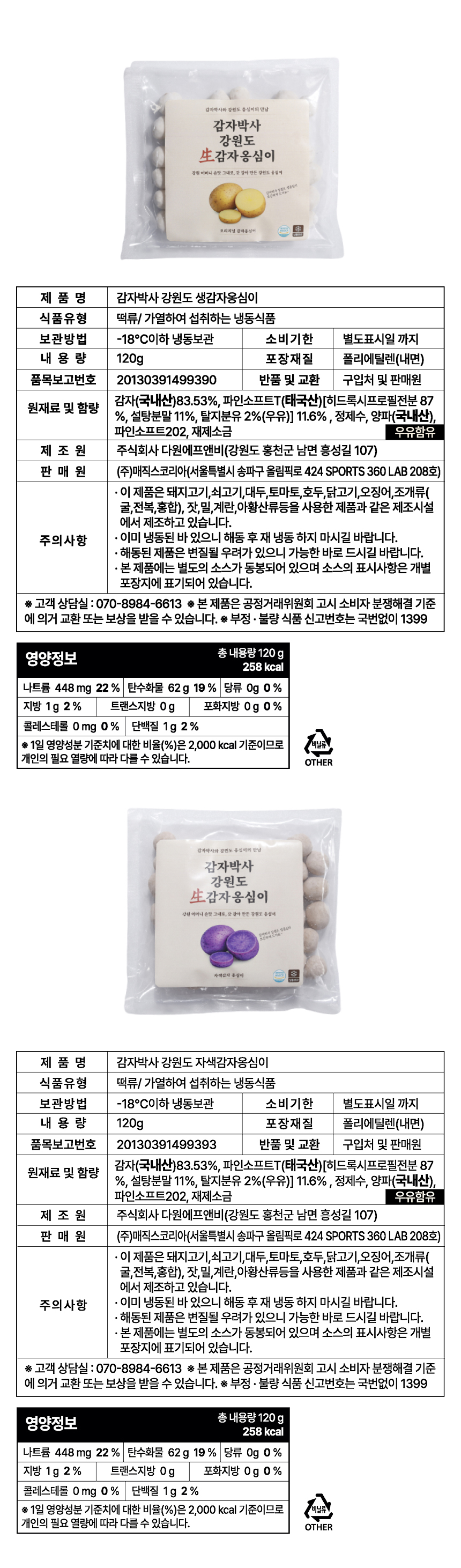 감자옹심이_상세페이지0304_05.jpg