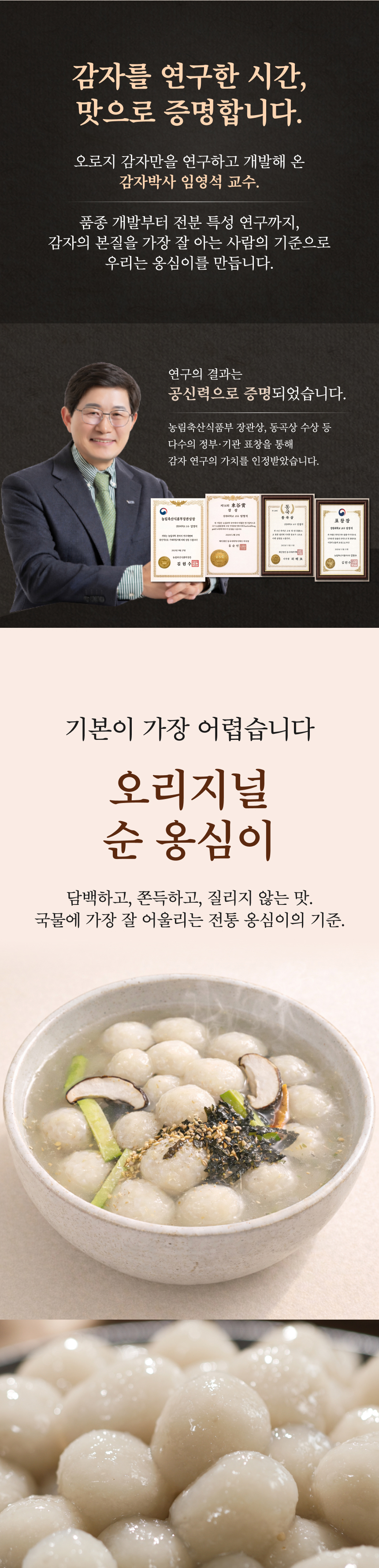 감자옹심이_상세페이지0304_02.jpg