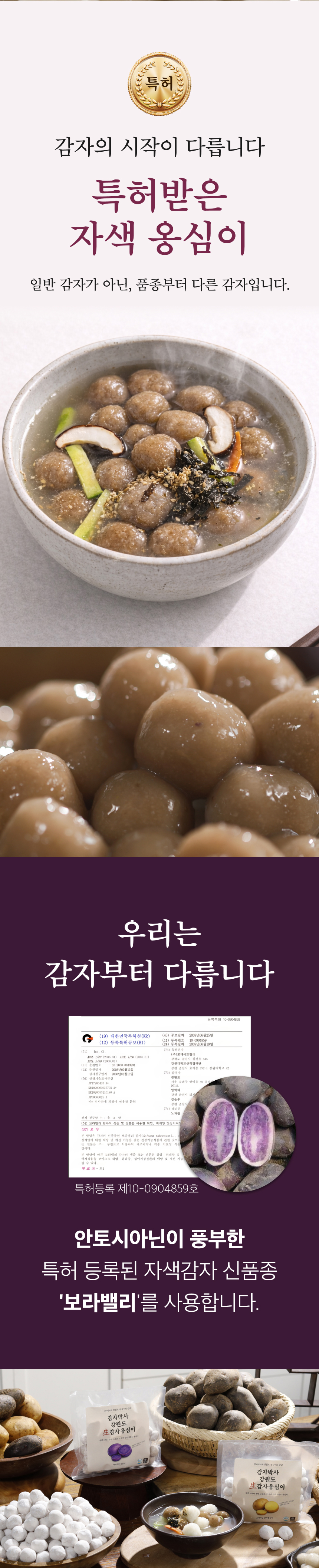 감자옹심이_상세페이지0304_03.jpg