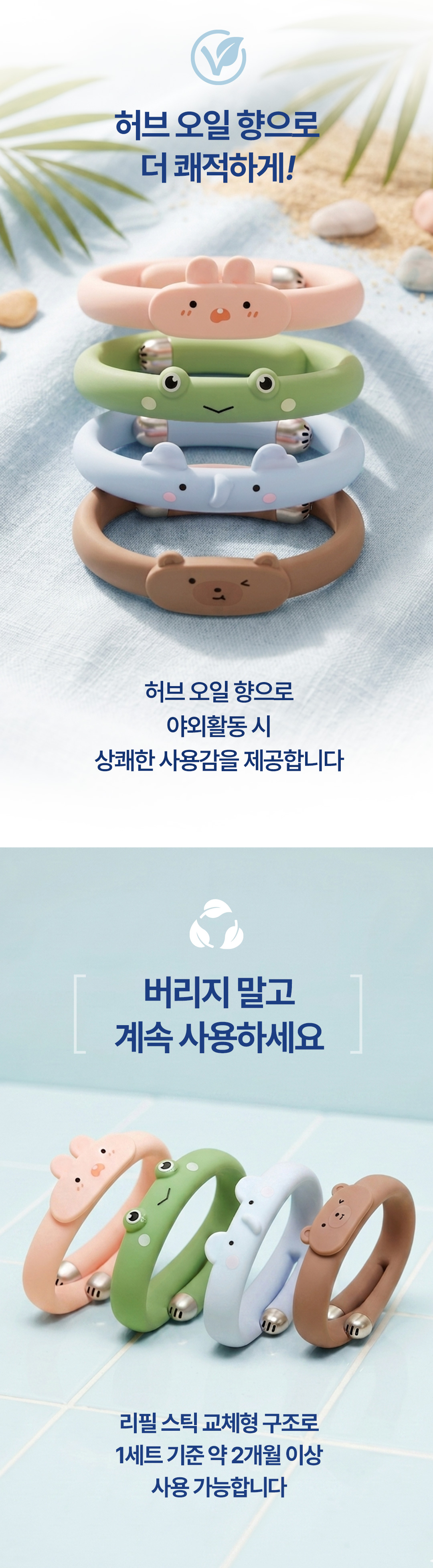 모기팔찌_01_04_1.jpg