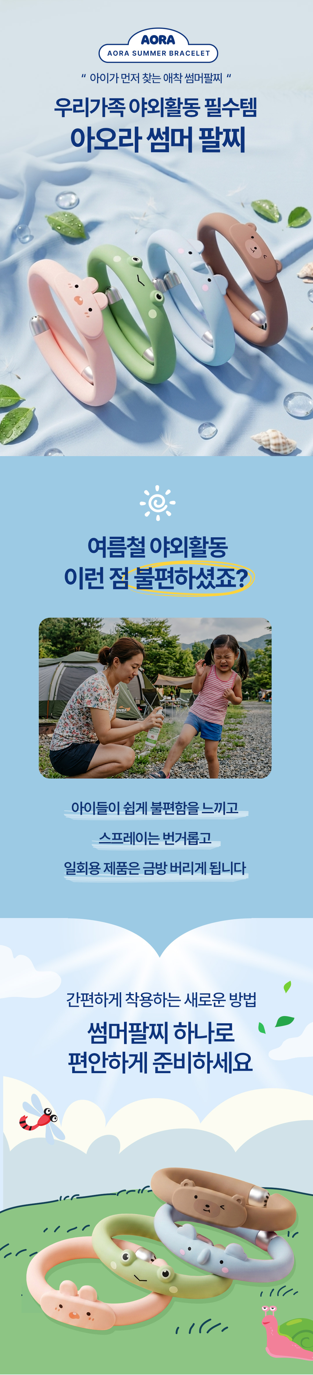 모기팔찌_01_01.jpg