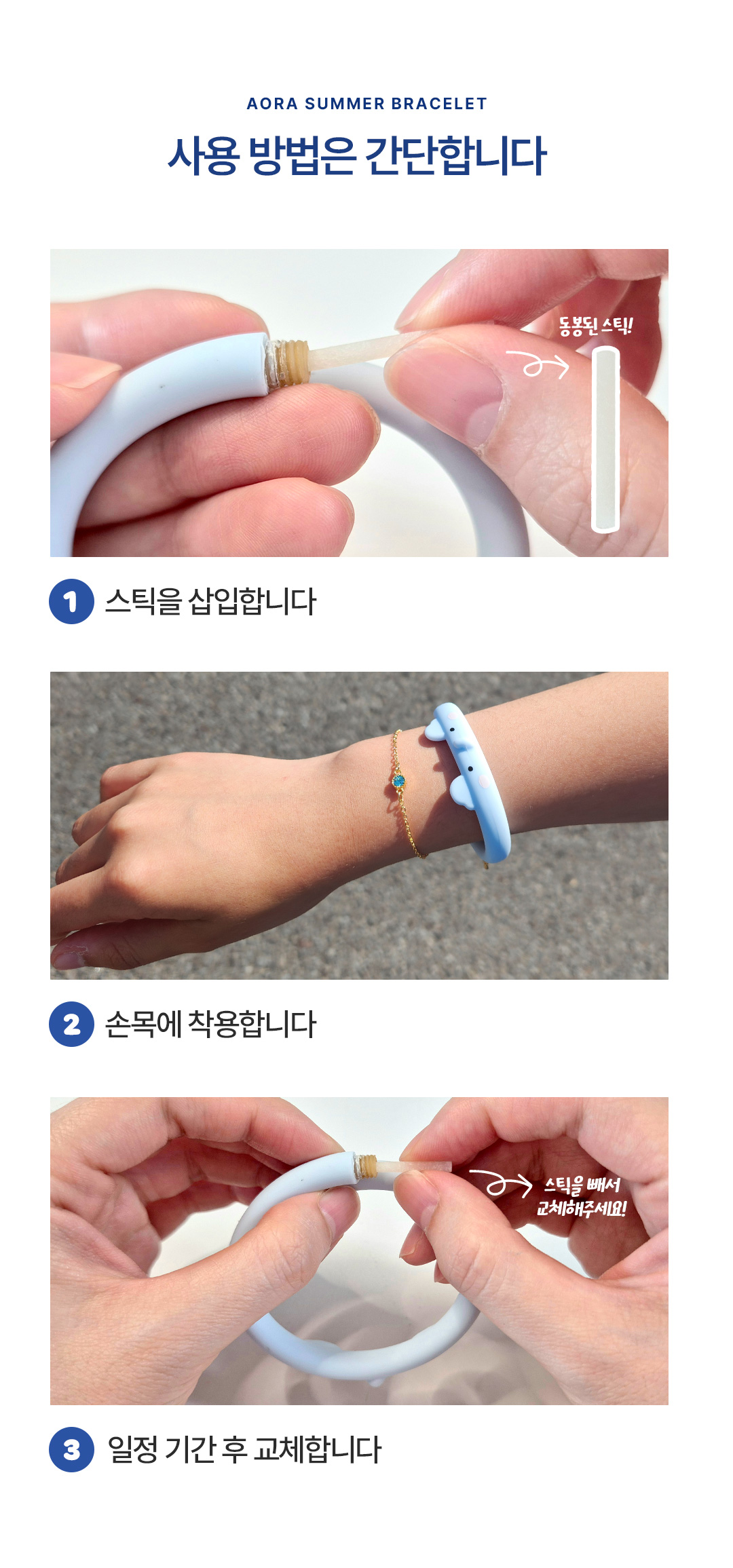 모기팔찌_01_07.jpg
