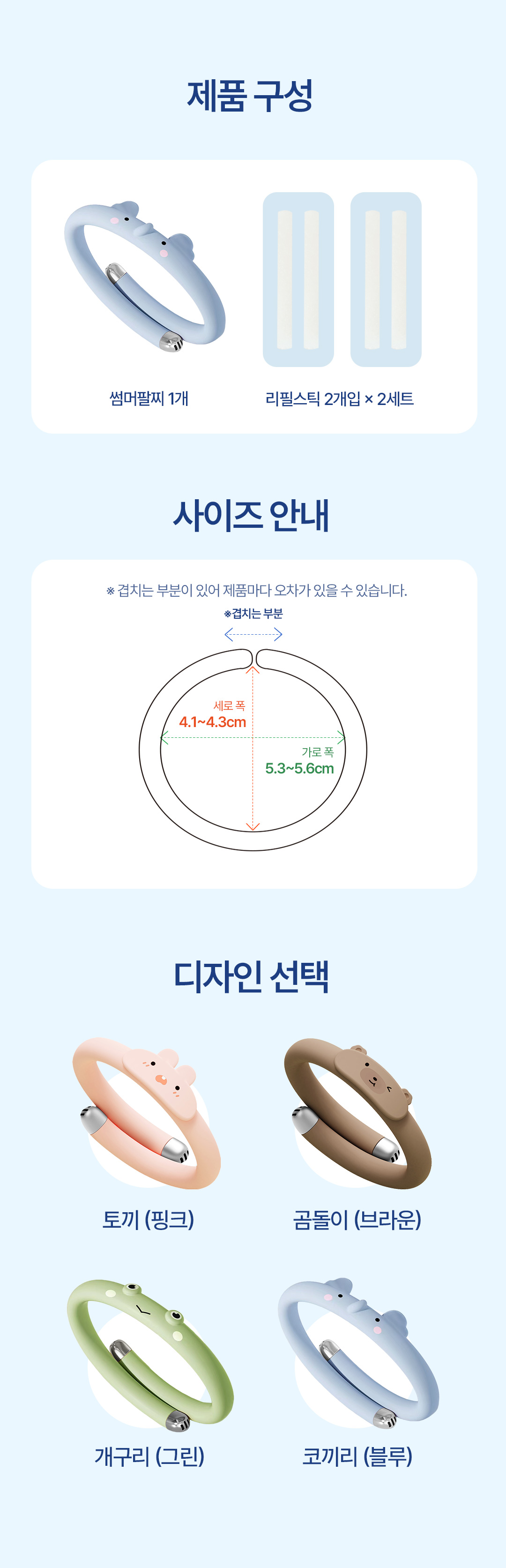 모기팔찌_01_08.jpg