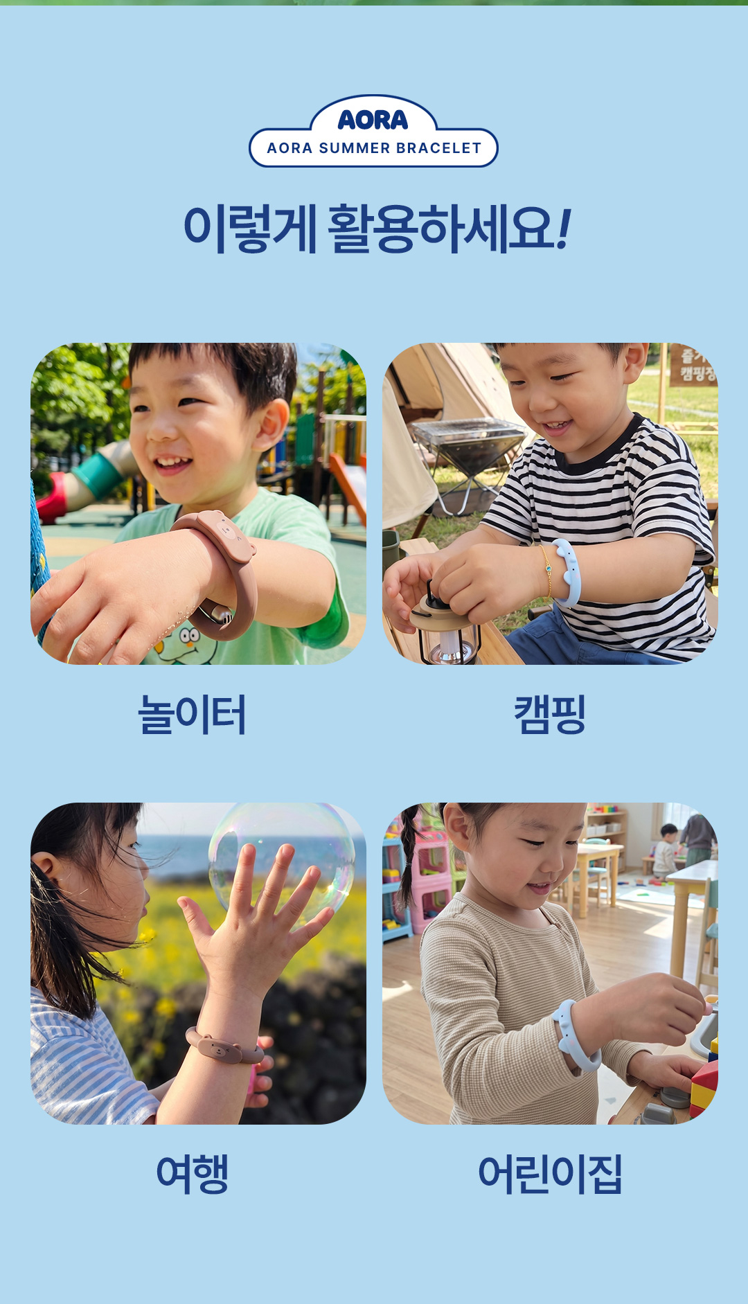 모기팔찌_01_06.jpg