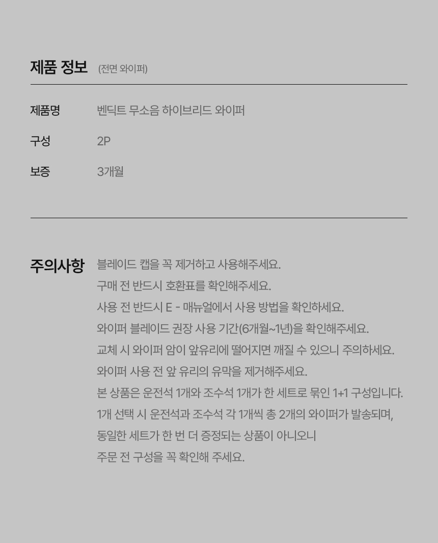 무소음-하이브리드-와이퍼_제품구성_배너2-.jpg
