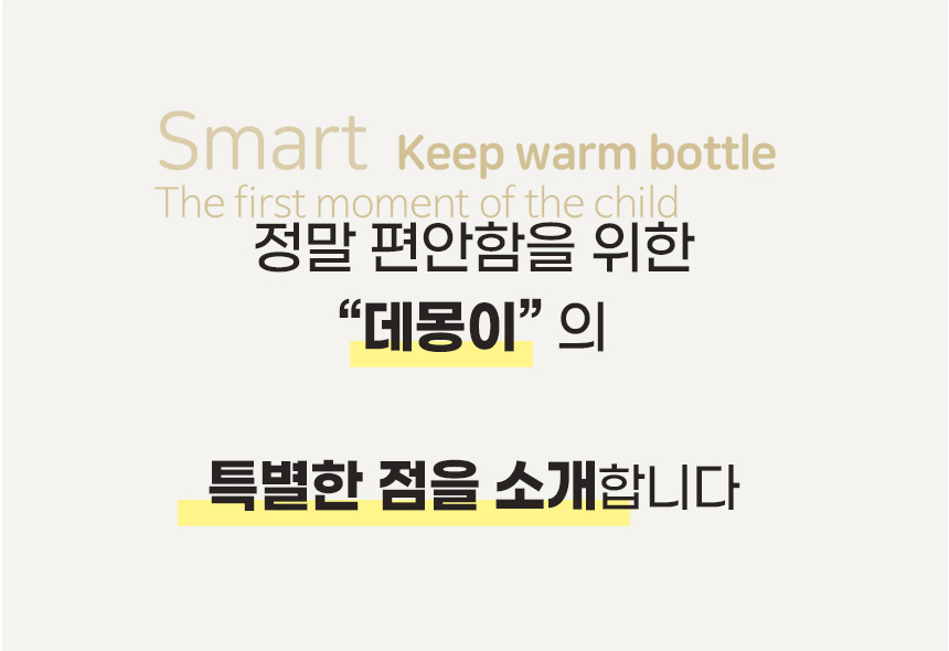 데몽이-휴대용-보온병-상세페이지_11.jpg