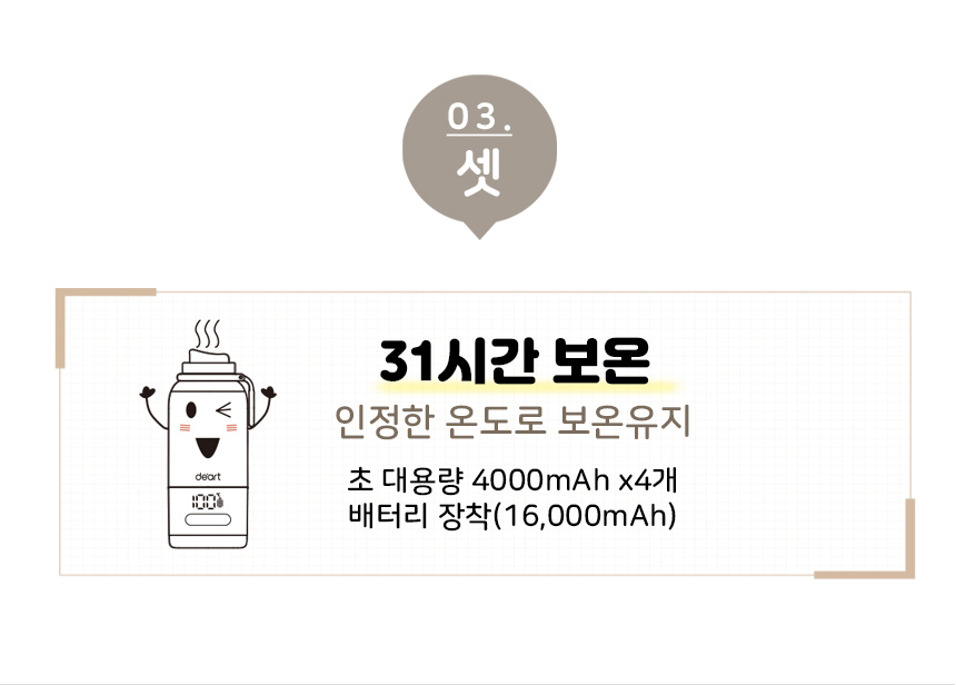 데몽이-휴대용-보온병-상세페이지_23.jpg