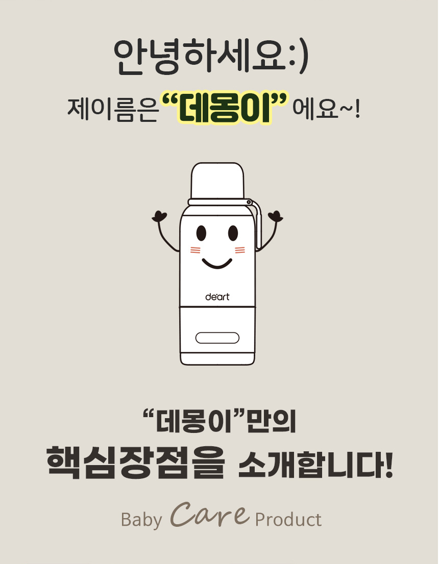 데몽이-휴대용-보온병-상세페이지_03_1.jpg