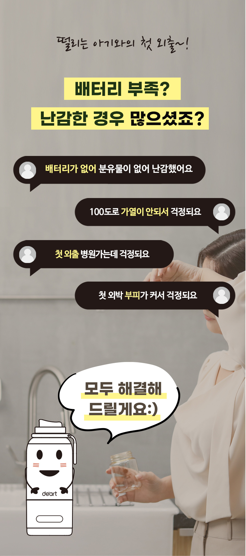 데몽이-휴대용-보온병-상세페이지_04.jpg