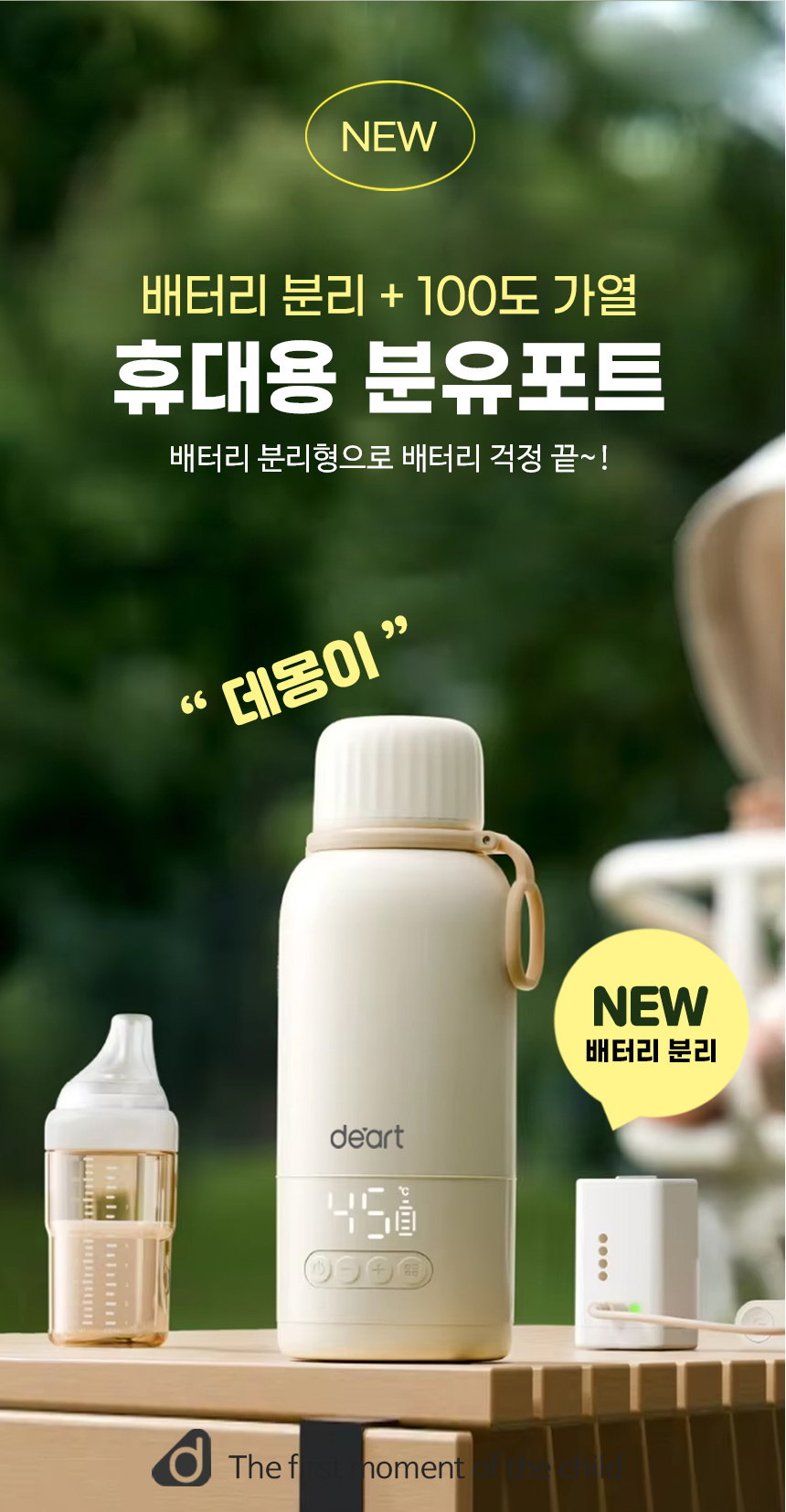 데몽이-휴대용-보온병-상세페이지_02.jpg