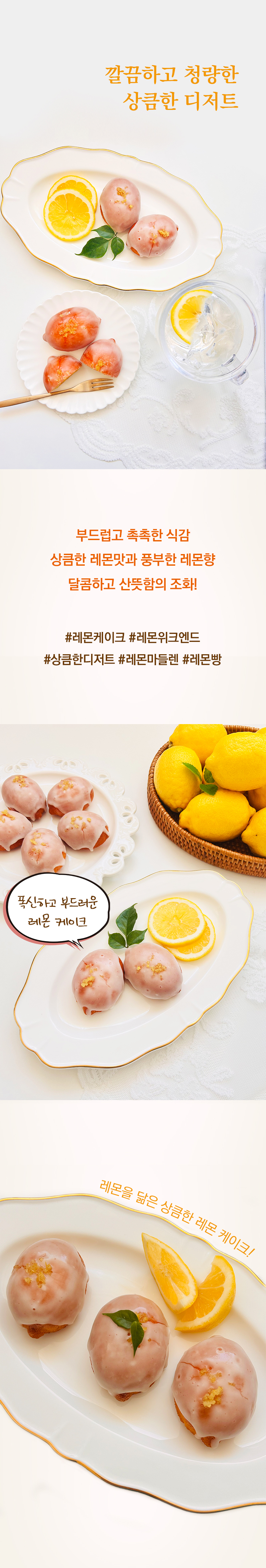 레몬케이크-상세_03.jpg