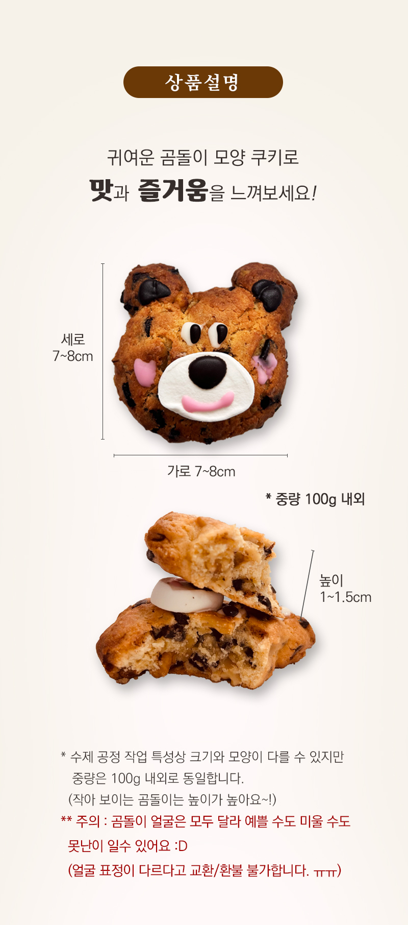곰돌이-르뱅쿠키-상세_04-10.jpg