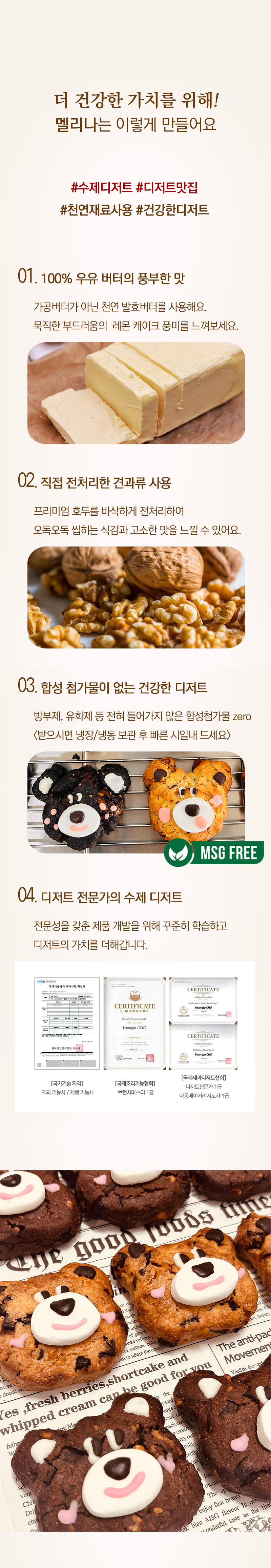 곰돌이-르뱅쿠키-상세_05-1.jpg