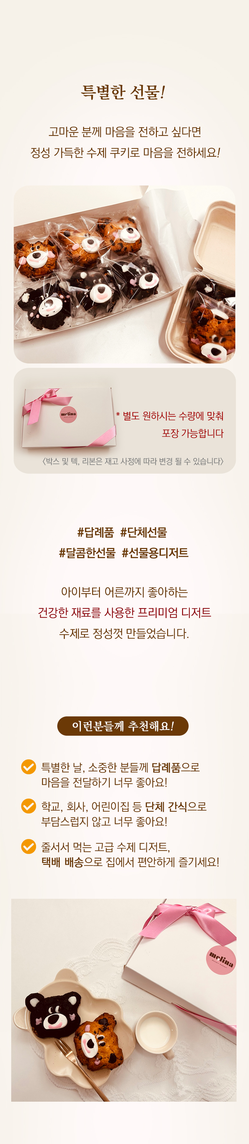 곰돌이-르뱅쿠키-상세_06.jpg