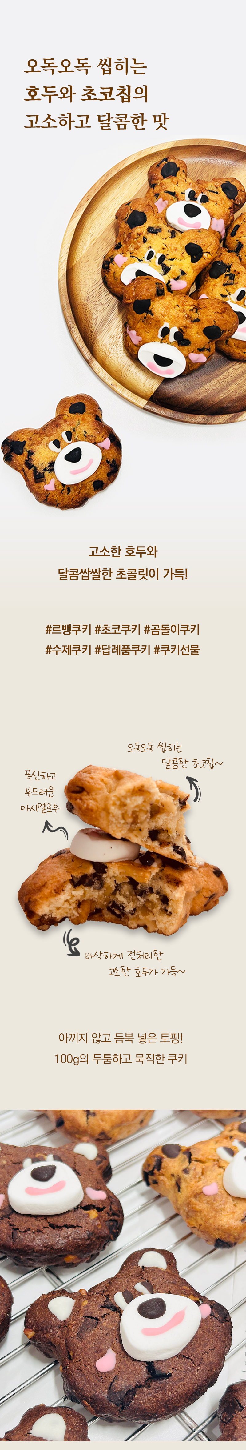 곰돌이-르뱅쿠키-상세_03-1.jpg
