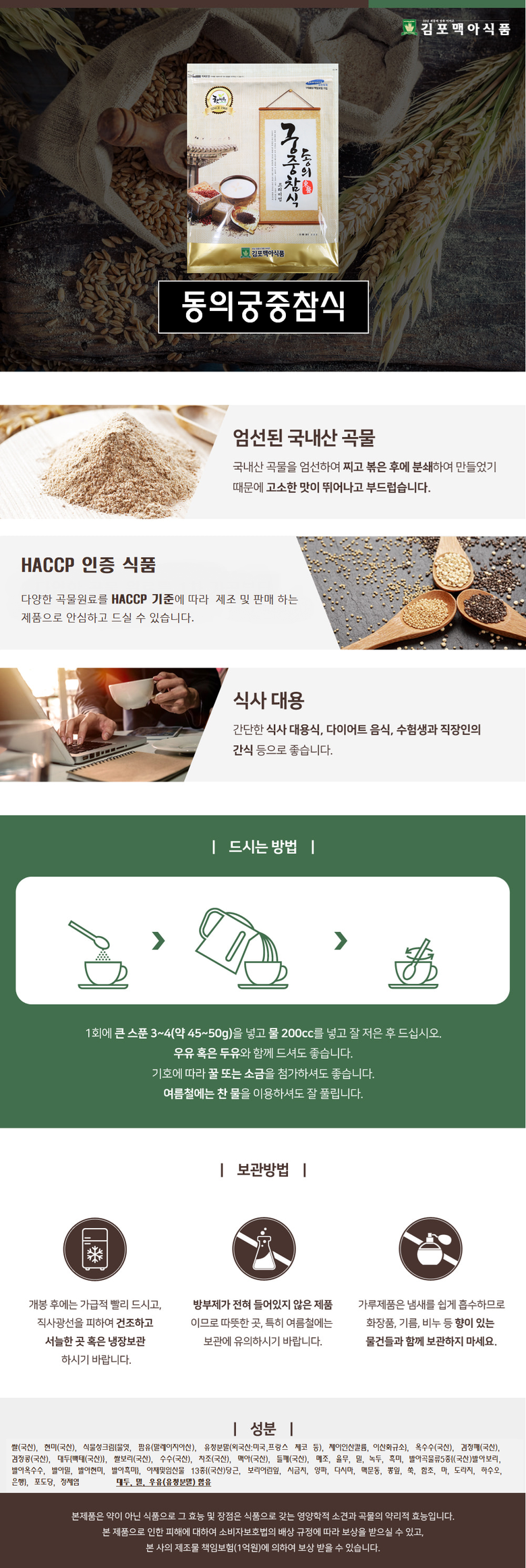 동의군중참식상.png