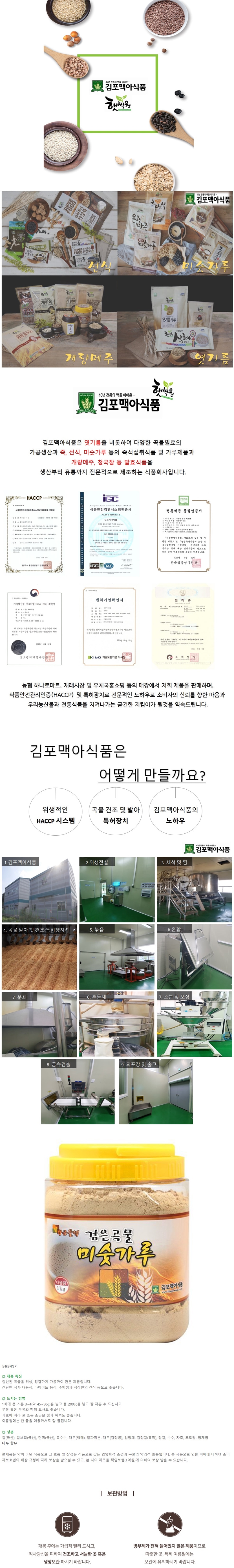 검은곡물미숫가루상830.jpg