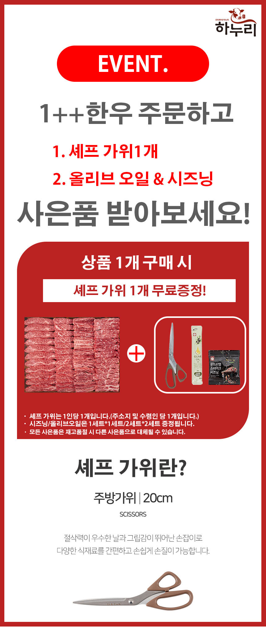 갈비살-가위.jpg