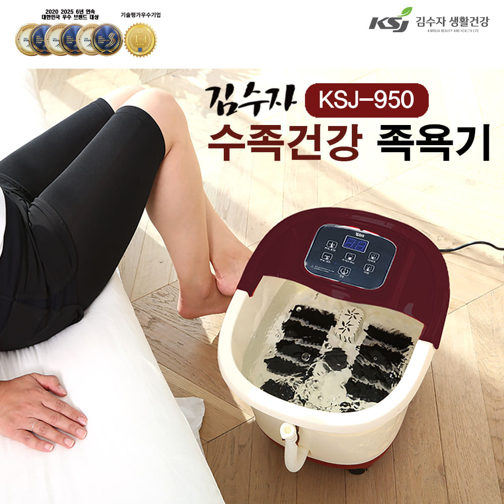 [김수자] 수족건강 족욕기 KSJ-950